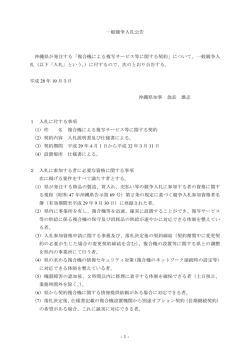 一般競争入札公告（PDF：134KB）