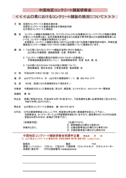 中国地区コンクリート舗装研修会