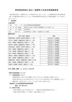 募集要項 [PDFファイル／265KB]