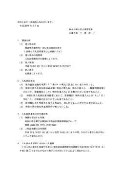 (2) 神奈川県入札参加 - かながわ電子入札共同システム 入札情報