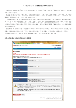 初回の合言葉の登録と利用端末の登録画面