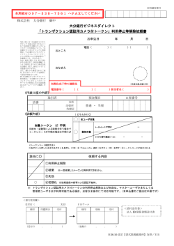 利用停止等解除依頼書