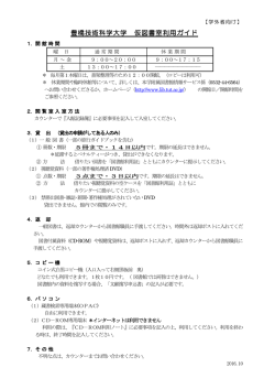 豊橋技術科学大学 仮図書室利用ガイド