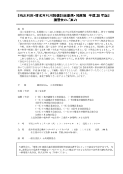 雨水利用・排水再利用設備計画基準・同解説 平成 28 年版