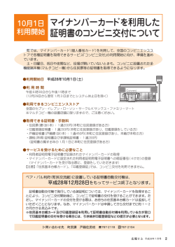 マイナンバーカードを利用した 証明書のコンビニ交付について