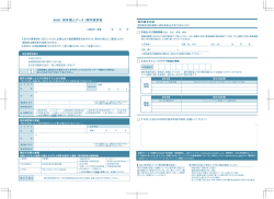 利用 実績 登録 情報