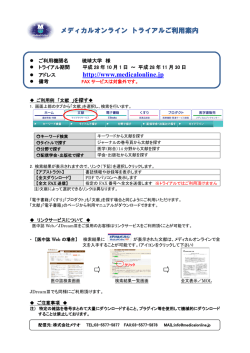 http://www.medicalonline.jp メディカルオンライン トライアルご利用案内