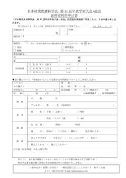 日本研究皮膚科学会 第 41 回年次学術大会・総会 託児室利用申込書