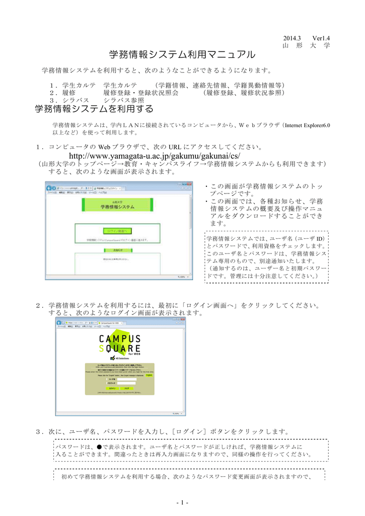 学務情報システム利用マニュアル