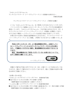 ワンタイムパスワード（ハードウェアトークン）