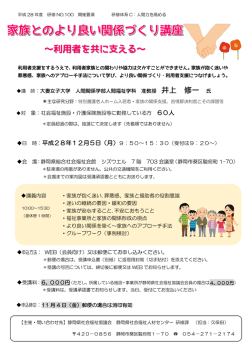 利用者を共に支える - 静岡県社会福祉協議会