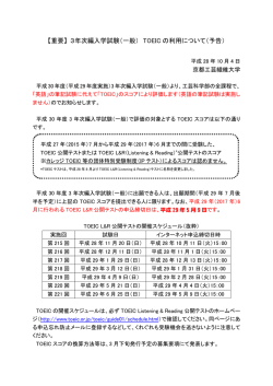 【重要】 3年次編入学試験（一般） TOEIC の利用