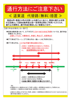 詳しくはコチラ - NEXCO 東日本