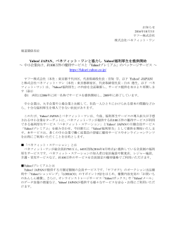 Yahoo! JAPAN、ベネフィット・ワンと協力し Yahoo!福利厚生を提供開始
