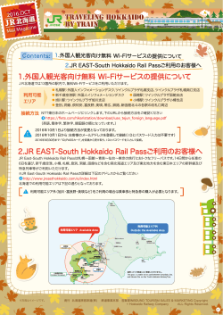 1.外国人観光客向け無料 Wi-Fiサービスの提供について 2.JR EAST