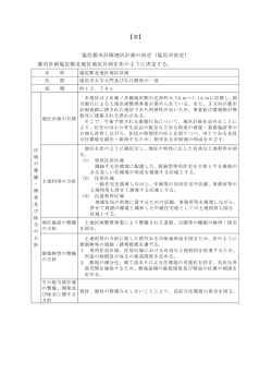 都市計画塩尻駅北地区地区計画を次のよう