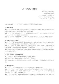 グループセラピー同意書 - 横浜のカウンセリング｜レベルフォークロス