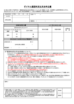 申込書 - NTT西日本