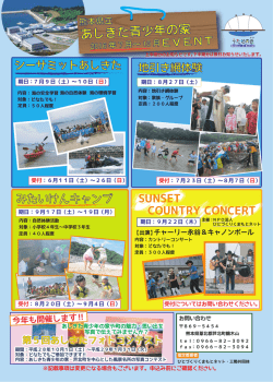 上半期イベント - 熊本県立青少年の家