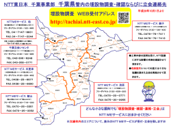 スライド 1 - NTT東日本