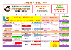 10月のイベントスケジュール