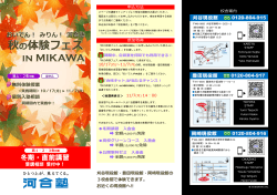おいでん！みりん！河合塾 秋の体験フェス IN MIKAWA