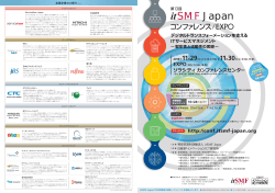itSMF Japanコンファレンス/EXPO