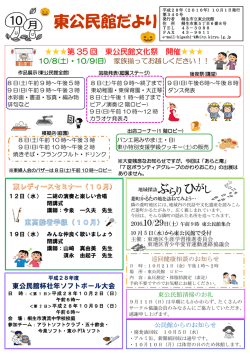 東公民館だより