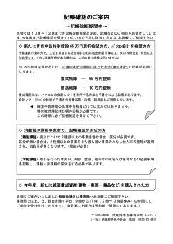記帳確認のご案内 - 武蔵野青色申告会