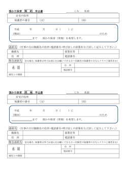 預かり保育 契 約 申込書 くみ 名前 自宅の住所 保護者の番号 （父） （母