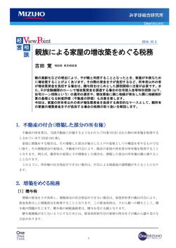 親族による家屋の増改築をめぐる税務