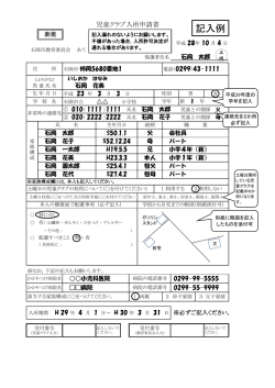 記入例 - 石岡市
