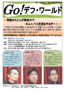 ＝男組から3人が神奈川で オムニバス芝居をやるぞ～！＝