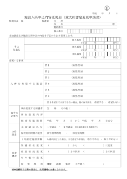 H29支給認定及び入所申込内容変更届 【 PDFファイル：130.1 KB 】