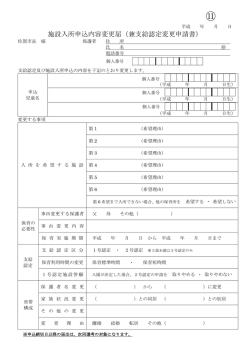 H29支給認定及び入所申込内容変更届 【 PDFファイル：130.1 KB 】