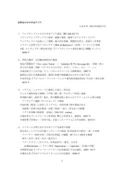 世界史における中央アジア（PDF）