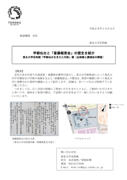 学都仙台と「斎藤報恩会」の歴史を紹介