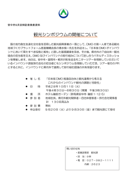観光シンポジウムの開催について