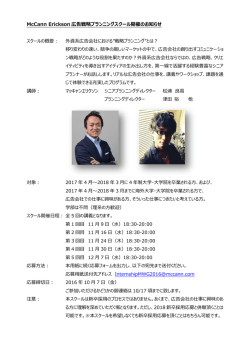 インターン募集要項はこちら - McCANN WORLDGROUP JAPAN