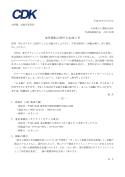 本社移転に関するお知らせ
