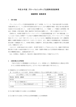 平成 28 年度 グローバルニッチトップ企業育成促進