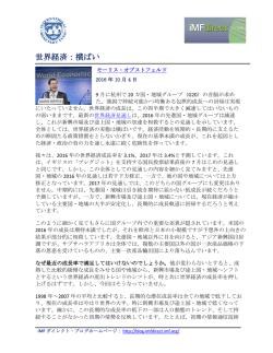 世界経済：横ばい, モーリス・オブストフェルド, iMFdirect, 2016年10月4日