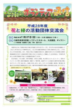 ボランティア通信46号