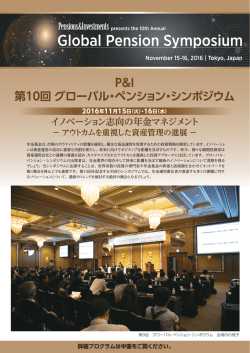案内状（プログラム・FAX申込書） - 野村年金マネジメント研究会