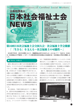 IFSW総会報告 - 日本社会福祉士会