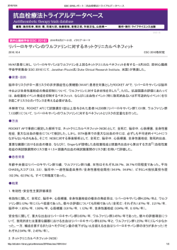 リバーロキサバンのワルファリンに対するネットクリニカルベネフィット