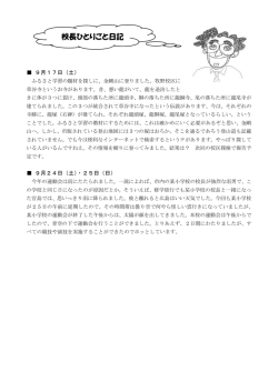 校長ひとりごと日記