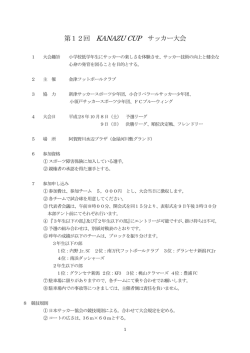 要項 - 新潟 内野ジュニアサッカークラブ