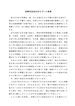 尼崎市自治のまちづくり条例