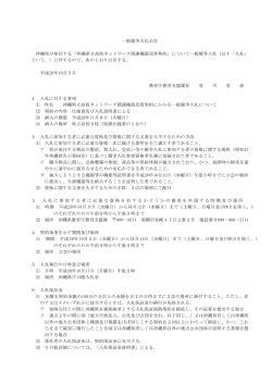 一般競争入札公告（PDF：113KB）
